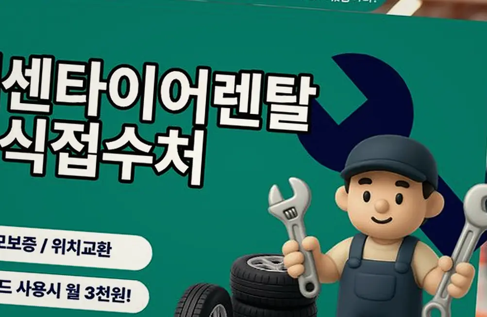 넥센타이어렌탈 현장 사진 7