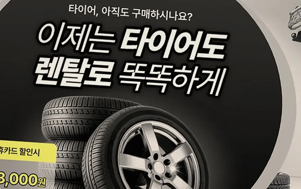영원면 SQ5 넥센타이어렌탈 현장 사진 8